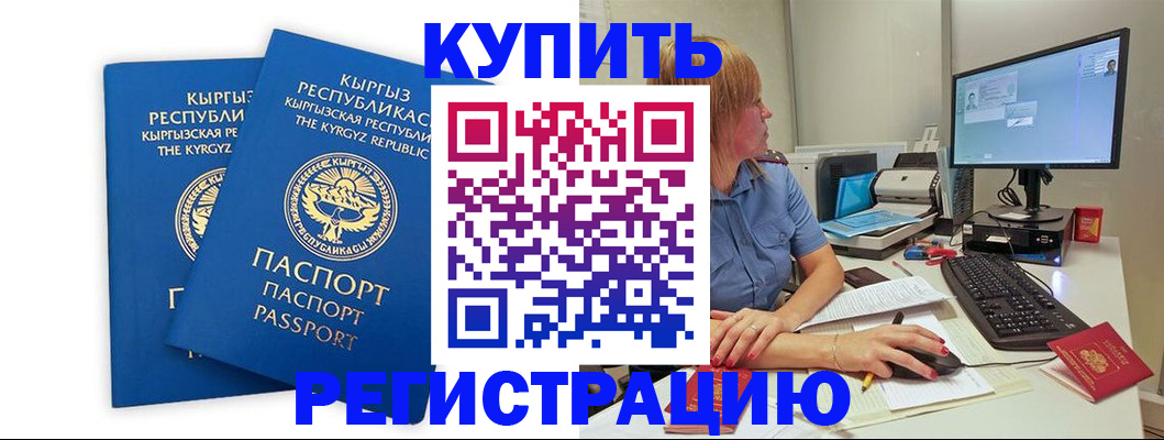 прописка гарантия в Нариманове
