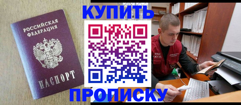 временная прописка в Нариманове