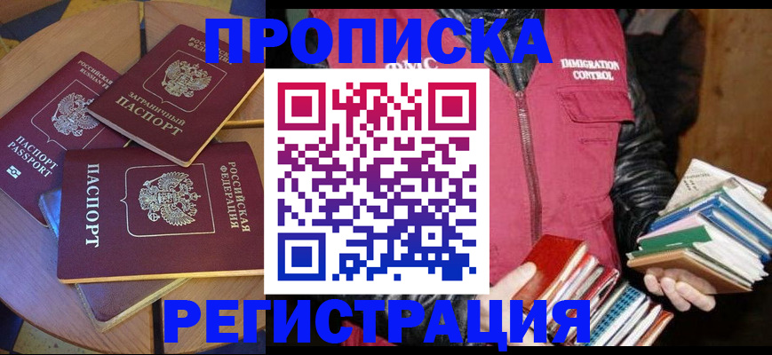 прописка паспорт в Нариманове