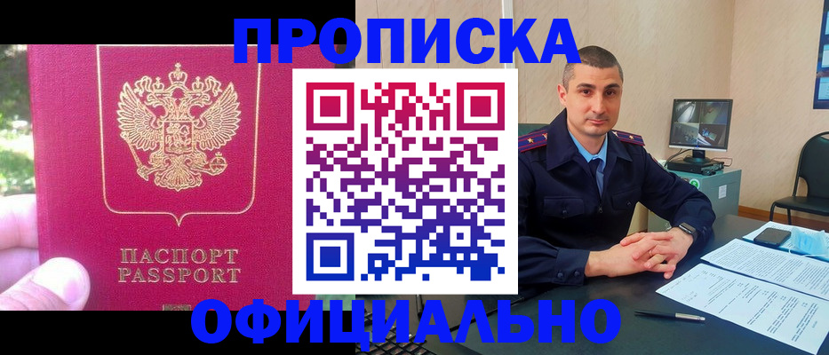 временная регистрация гарантия в Нариманове