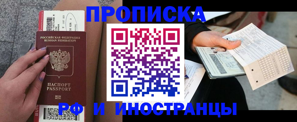 временная регистрация в квартире в Нариманове