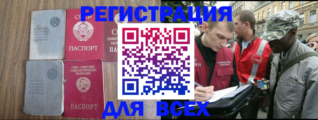прописка для работы в Нариманове