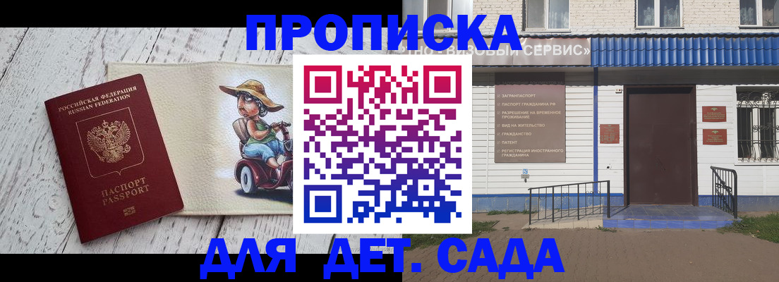 временная регистрация в Нариманове