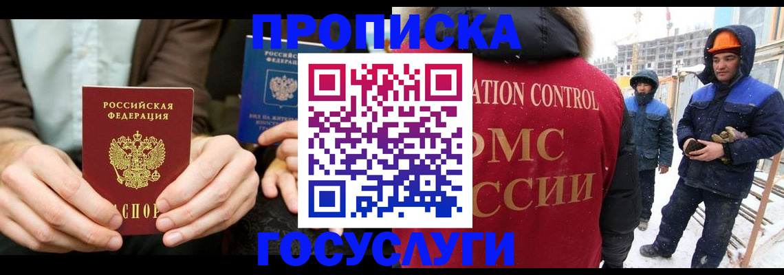 купить прописку в Нариманове